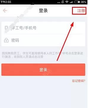 工商微校app的详细注册流程介绍