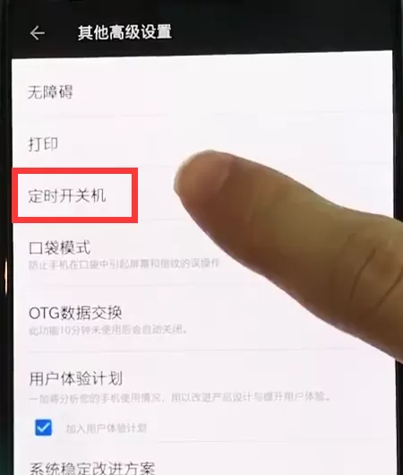 一加6设置定时开关机的图文操作