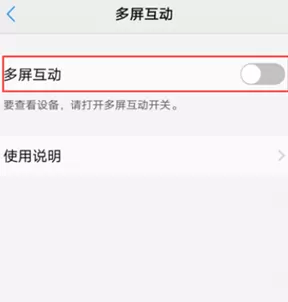 vivo nex打开多屏互动的操作步骤