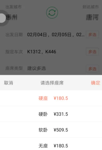 在铁友火车票里抢火车票的操作流程