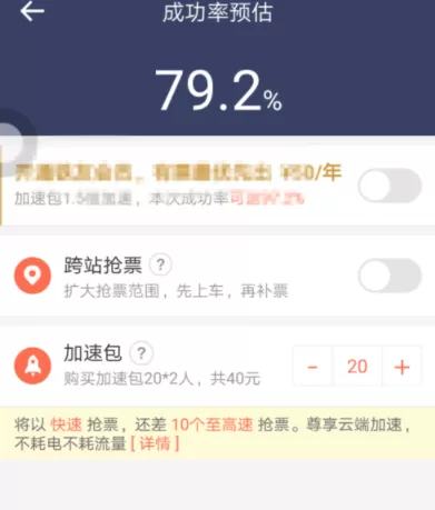 在铁友火车票里抢火车票的操作流程