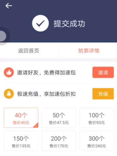 在铁友火车票里抢火车票的操作流程