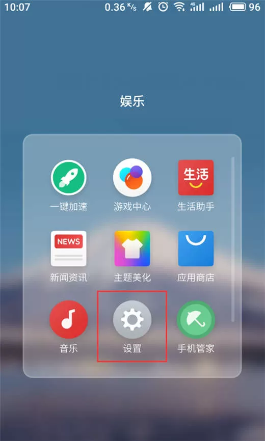 魅族16中隐藏应用的具体操作方法