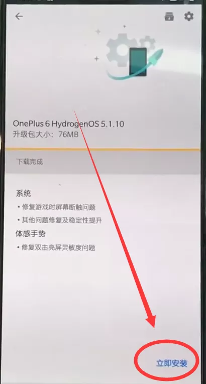 一加6更新系统的图文操作介绍
