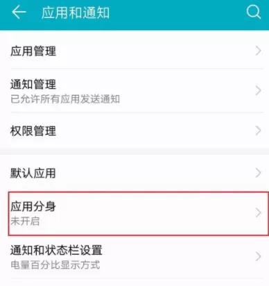 荣耀10设置应用双开的详细操作