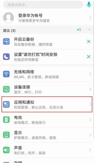 荣耀10设置应用双开的详细操作