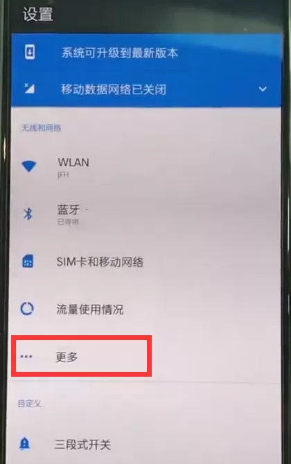 一加6打开nfc的简单操作讲解