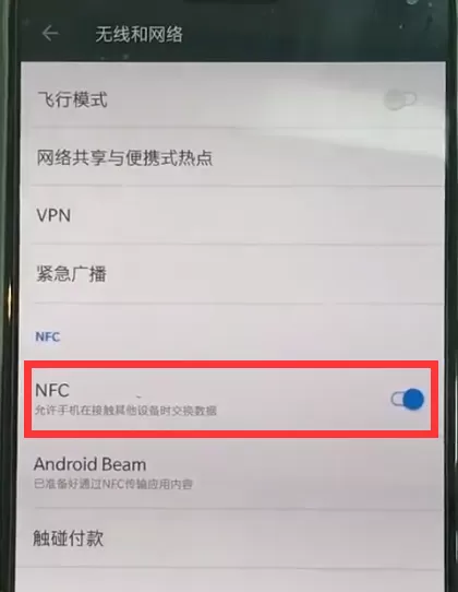 一加6打开nfc的简单操作讲解