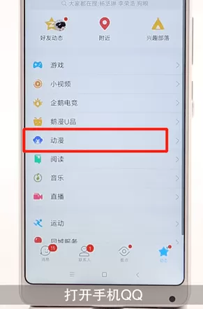 手机QQ中将QQ动漫添加到桌面的操作步骤介绍