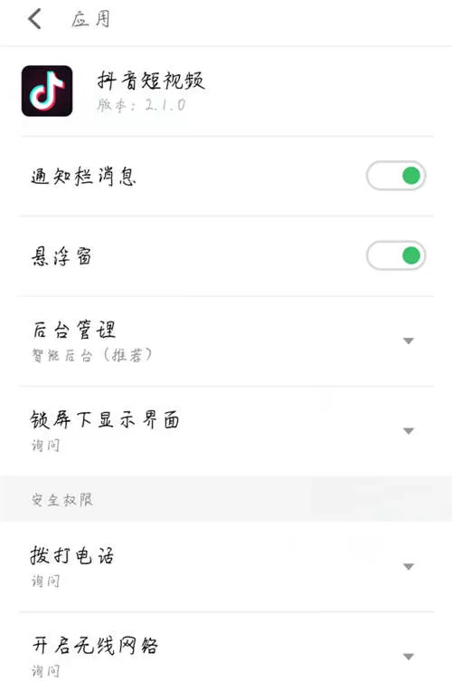 魅蓝6t中设置应用权限管理的具体操作流程