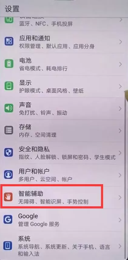 华为p20中将防误触模式关掉的具体操作流程
