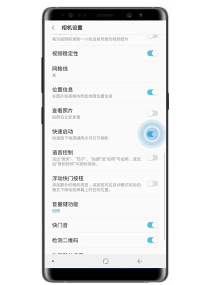三星note9中快速启动相机的详细方法介绍