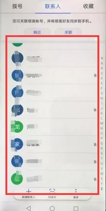 华为mate10中设置黑名单的具体流程介绍