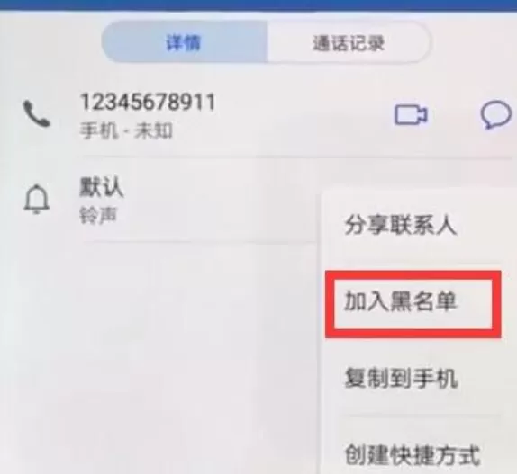 华为mate10中设置黑名单的具体流程介绍