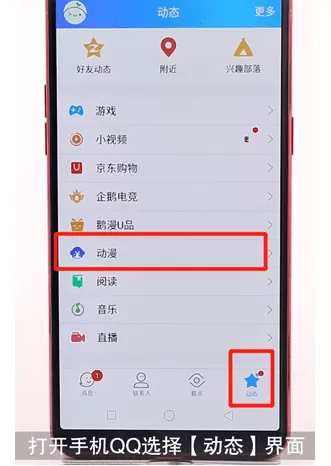 手机QQ中为QQ动漫升级的具体操作步骤