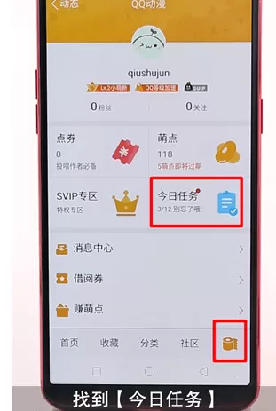 手机QQ中为QQ动漫升级的具体操作步骤
