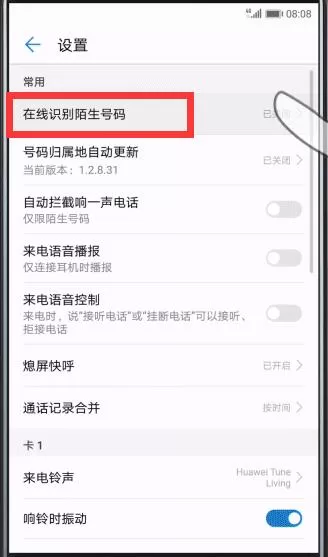华为p20中设置拦截骚扰电话的操作流程介绍