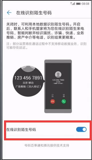 华为p20中设置拦截骚扰电话的操作流程介绍
