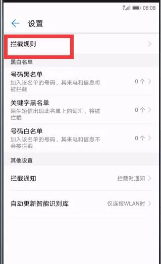 华为p20中设置拦截骚扰电话的操作流程介绍