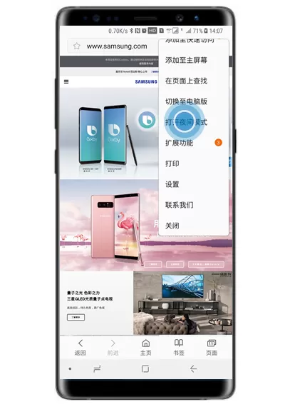 三星note9中浏览器设置为夜间模式的操作步骤