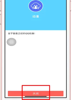手机QQ中删掉QQ动漫的具体操作步骤介绍