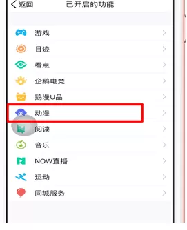 手机QQ中删掉QQ动漫的具体操作步骤介绍