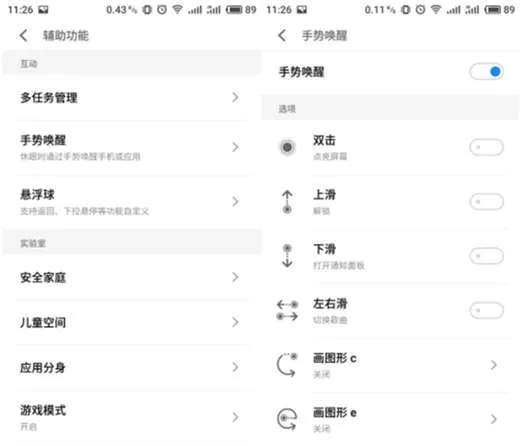 魅蓝6t设置手势唤醒的具体步骤介绍