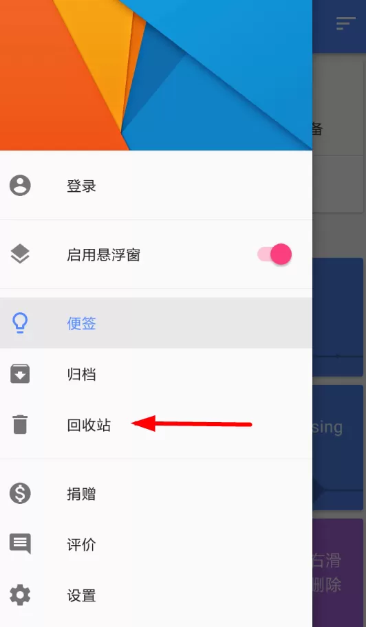 闪念胶囊中将误删文件恢复的具体操作步骤