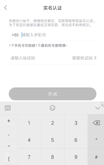 最右APP绑定手机号的简单操作