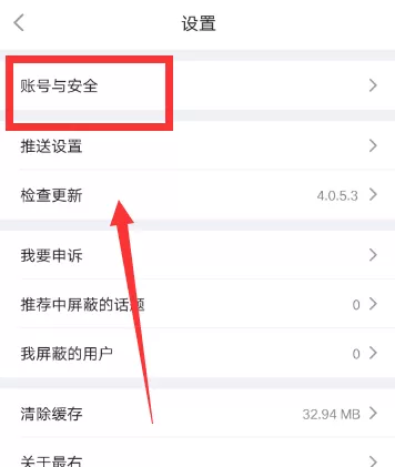 最右APP绑定手机号的简单操作
