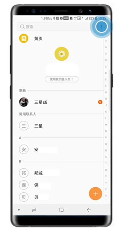 三星note9导入/导出联系人的具体操作