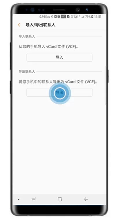 三星note9导入/导出联系人的具体操作