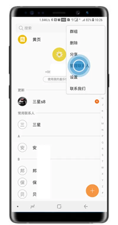 三星note9导入/导出联系人的具体操作