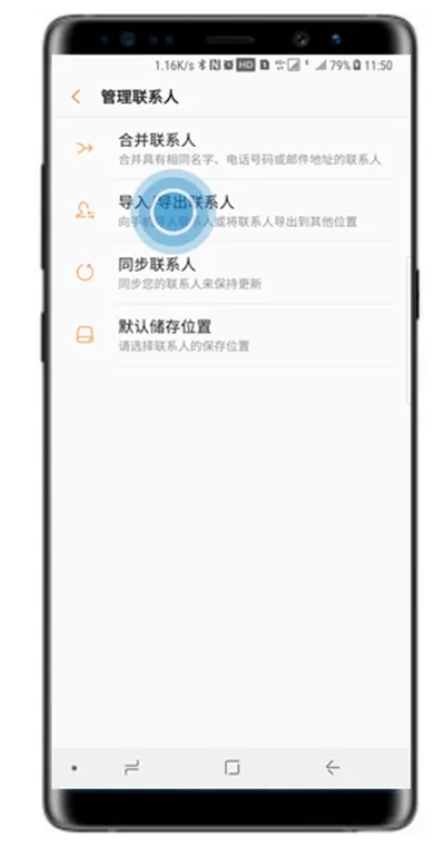 三星note9导入/导出联系人的具体操作