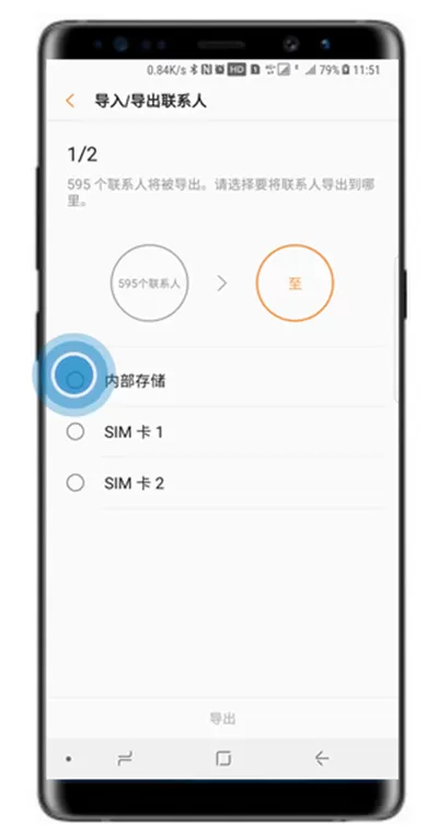 三星note9导入/导出联系人的具体操作