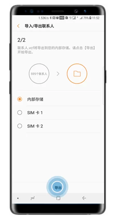 三星note9导入/导出联系人的具体操作