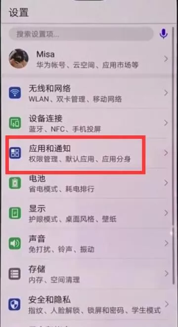 华为mate10中双开微信的具体操作流程