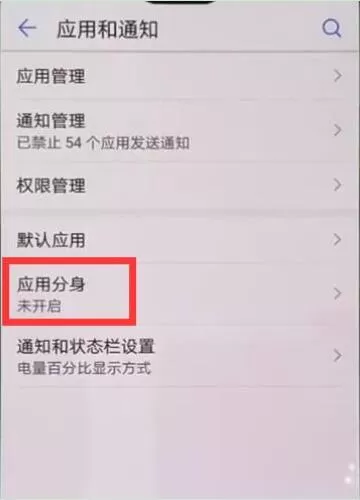 华为mate10中双开微信的具体操作流程