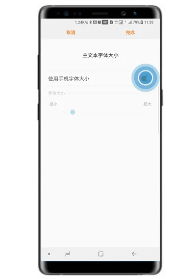 三星note9调整信息字体大小的详细操作