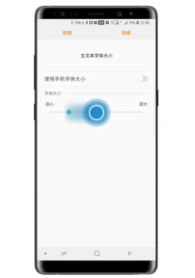 三星note9调整信息字体大小的详细操作