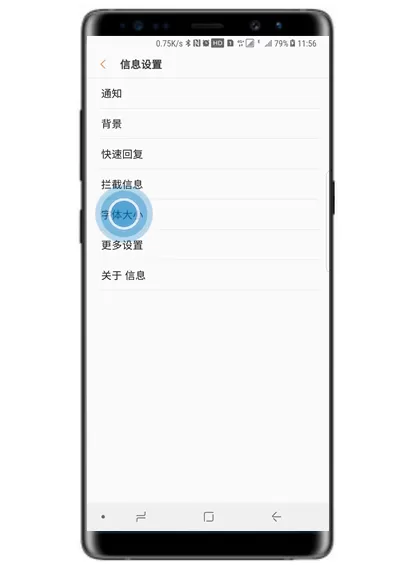 三星note9调整信息字体大小的详细操作