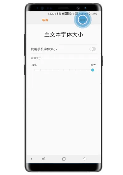 三星note9调整信息字体大小的详细操作