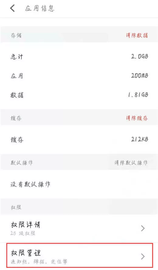 魅蓝6t设置悬浮窗权限的操作步骤