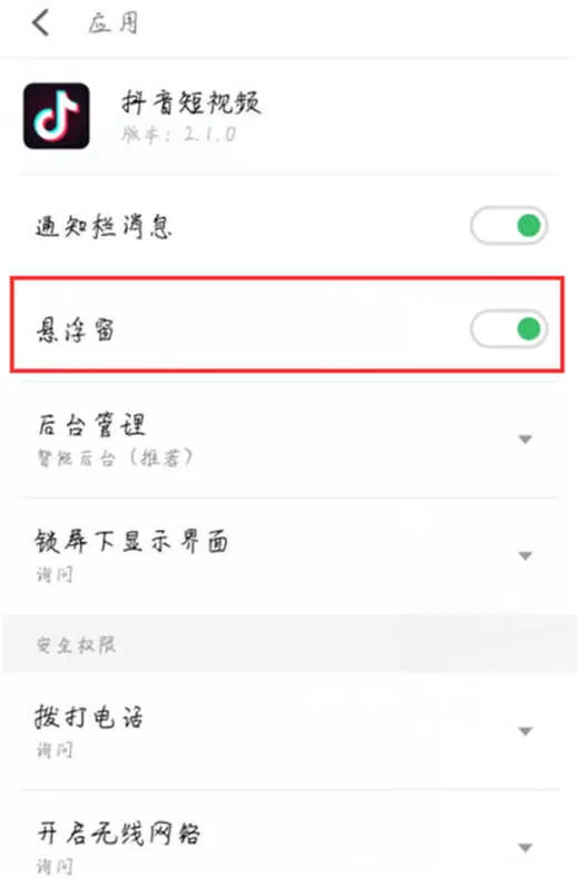 魅蓝6t设置悬浮窗权限的操作步骤