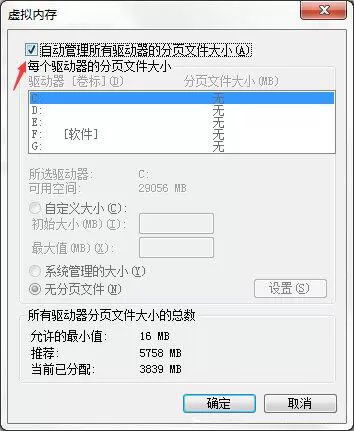 win7系统设置缓存空间的基础操作