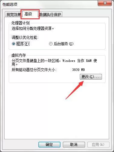 win7系统设置缓存空间的基础操作