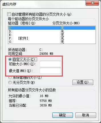win7系统设置缓存空间的基础操作