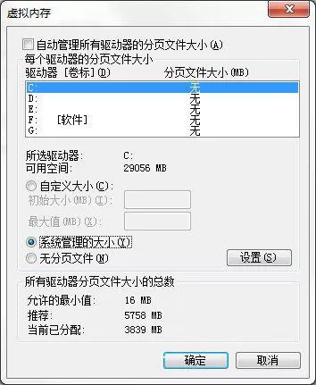win7系统设置缓存空间的基础操作