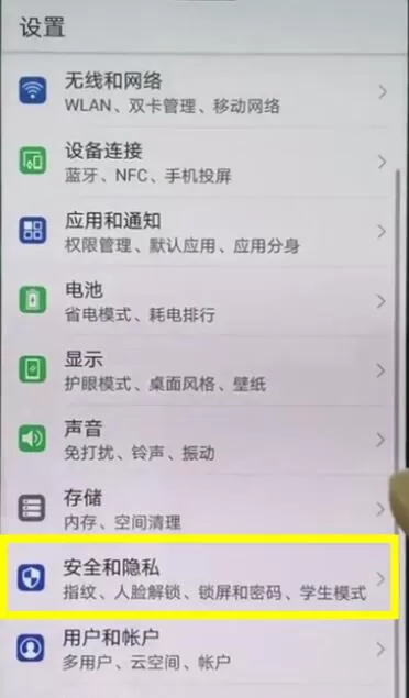 华为mate10中开启定位的具体操作流程