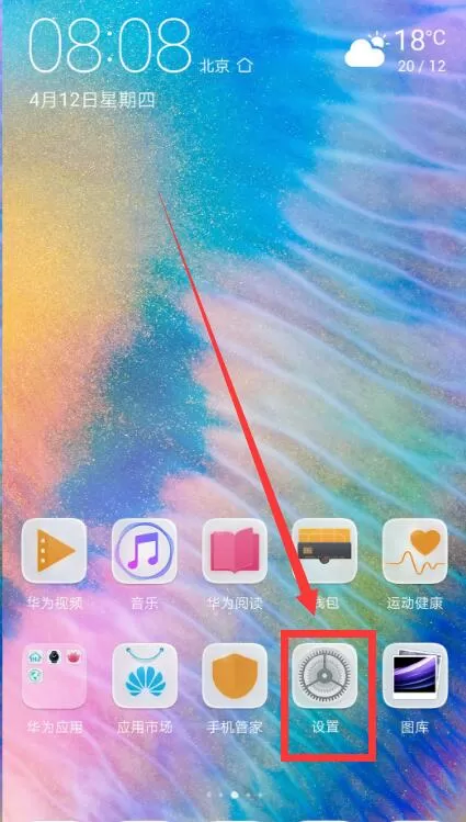华为mate10中开启定位的具体操作流程